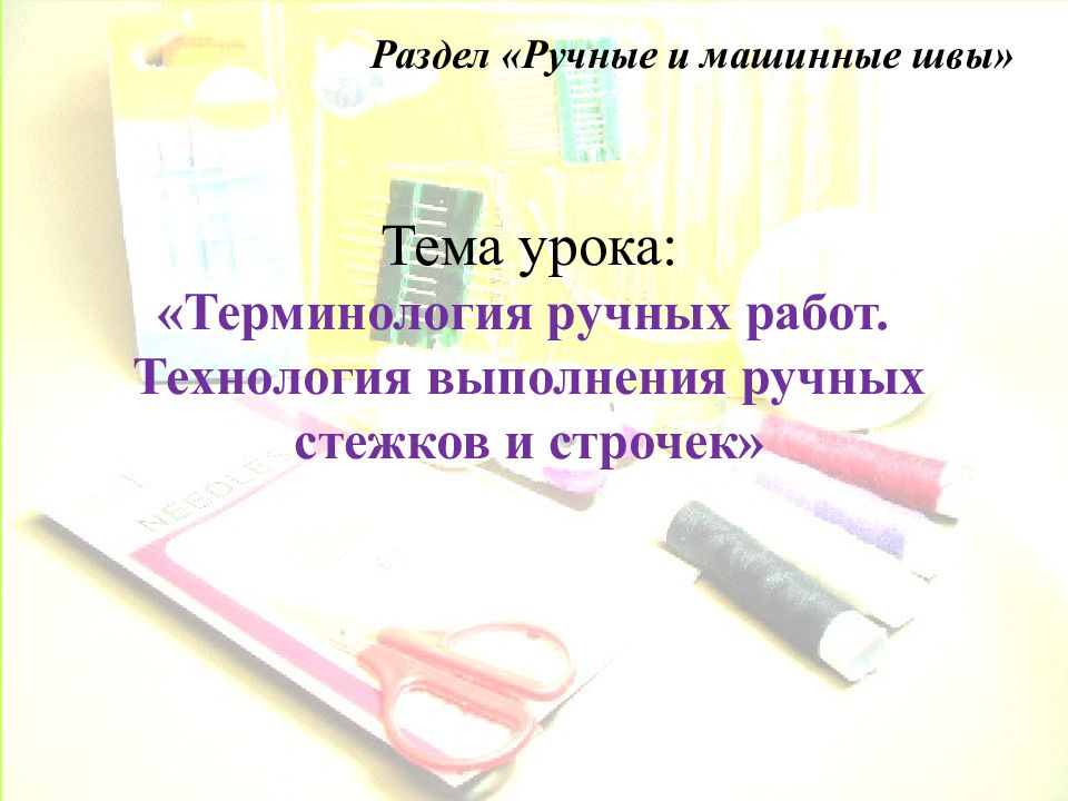 Уроки терминологий. Терминология на уроке технология выполнения.