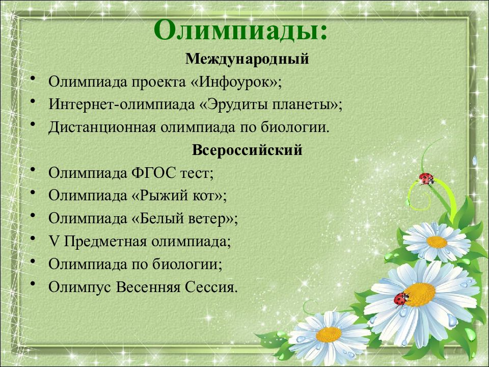 Инфоурок презентация на тему. Всероссийские заочные предметные олимпиады 