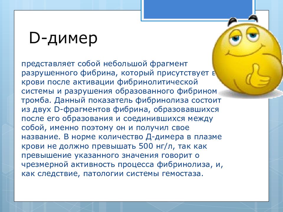 Димер что это. D-димера. D димер норма. Д димер структура. Д-димер картинки.