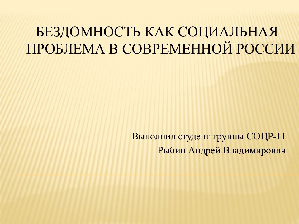 Проект на тему проблемы власти в современной россии