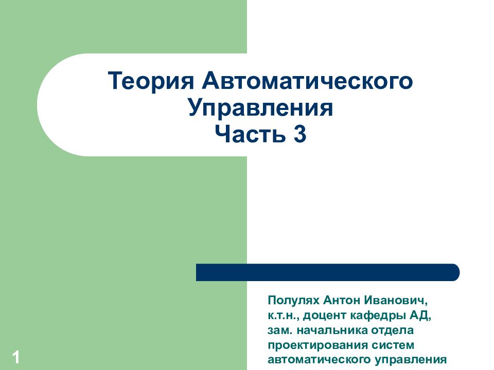 Части управления. Теория возврата управления. Ларингальная теория. Теория автоматов презентация кратко и понятно. Теория возврата управления херняя.