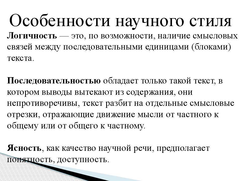 Обладать порядок. Особенности научного общения. Жанры научной коммуникации.