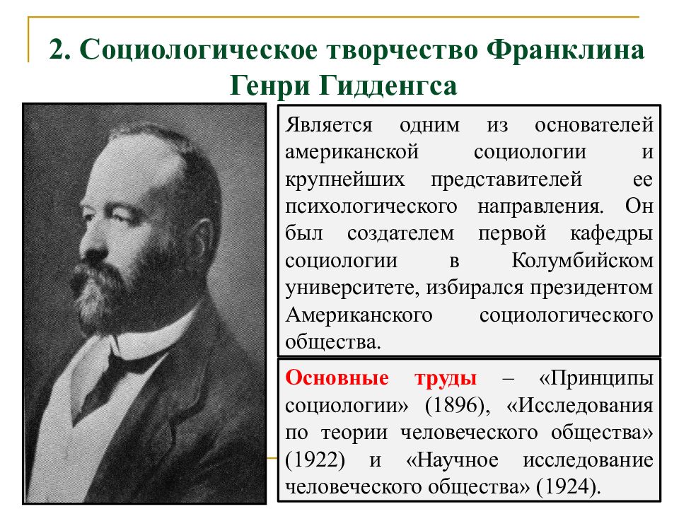 Представители социологии. Психологическое направление в социологии. Психологические теории в социологии. Направления в социологии представители. Психологическое направление в социологии представители.