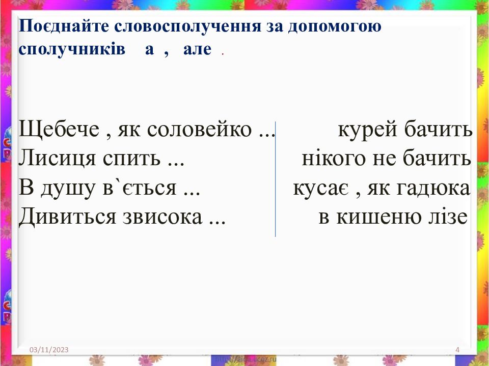Українська мова Однорідні члени речення