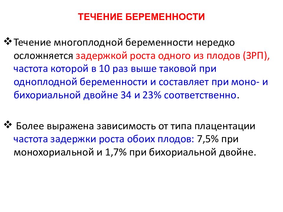 План ведения беременности при многоплодной беременности