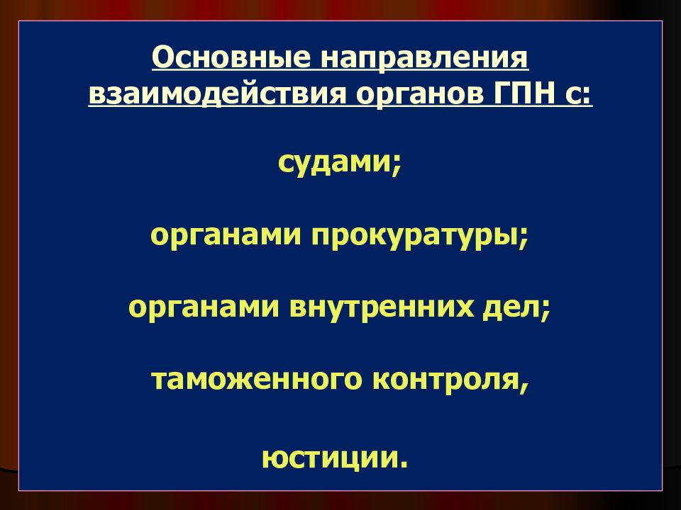 Федеральный государственный пожарный надзор презентация