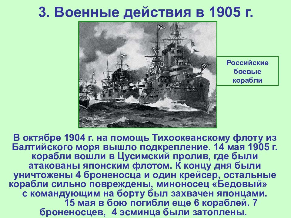 Презентация внешняя политика николая 2 русско японская война 9 класс торкунов