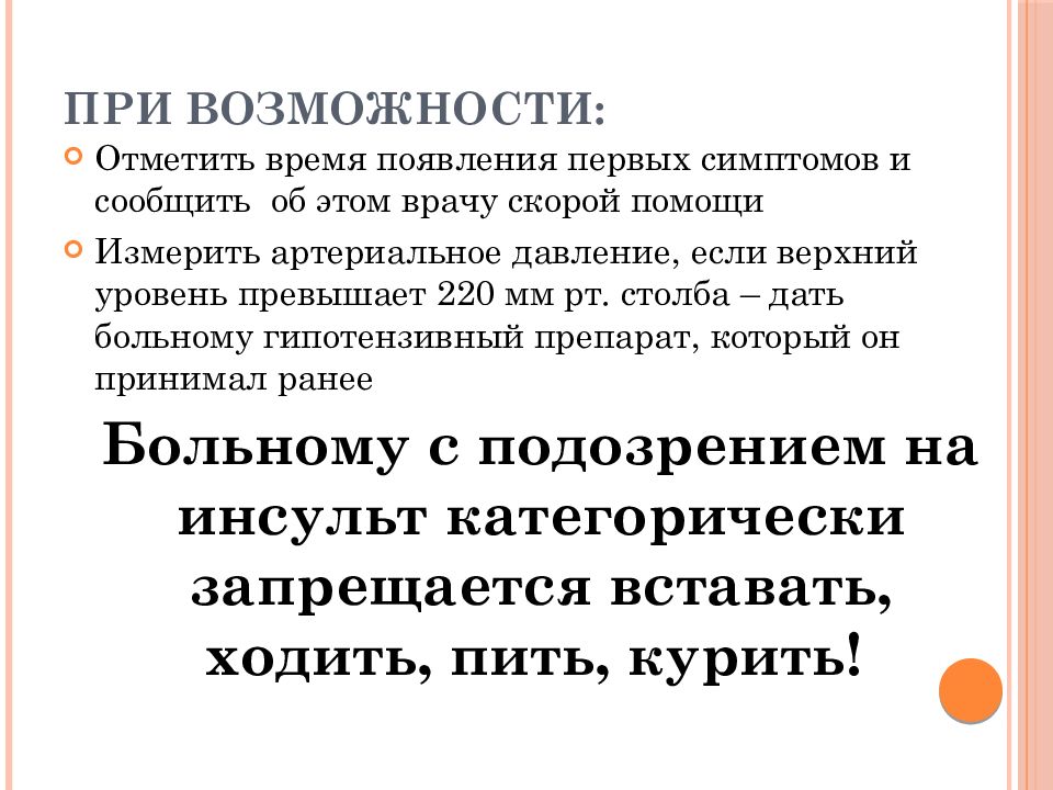 Признаки инсульта у женщины 40 первые симптомы. При возможности. Презентация признаки инсульта. Возможности при Ковиде.