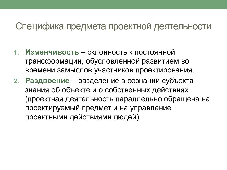 Особенности предмета. Объекты проектирования и специфика предмета проектной деятельности. История проектной деятельности. Специфика предмета и объекта логики. Индивидуальные особенности объекта.