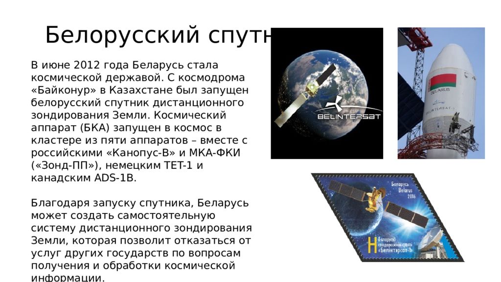 Бел спутник. Белорусские учёные и их достижения. Современное достижение белорусской науки. Интернет достижения белорусов. Спутник Беларусь телеграмм.