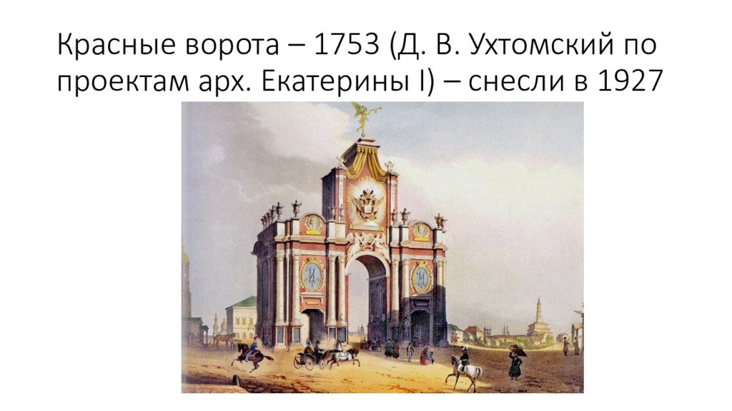 Красные ворота стих