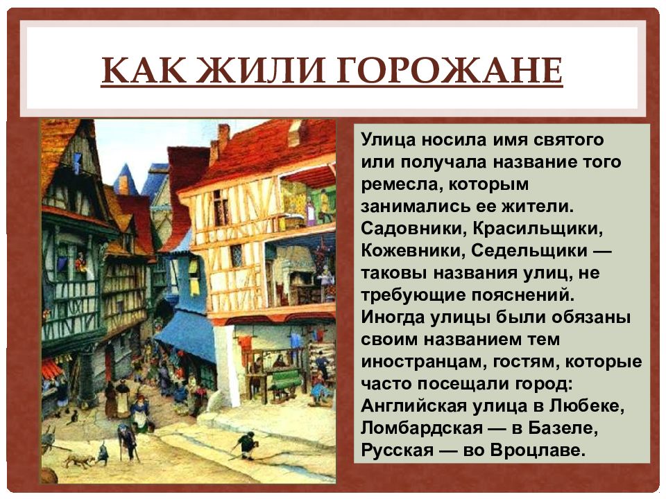 Проект горожане. Жизнь горожан. Горожане средневековья и их образ жизни. Как жили горожане. Образ жизни горожан.