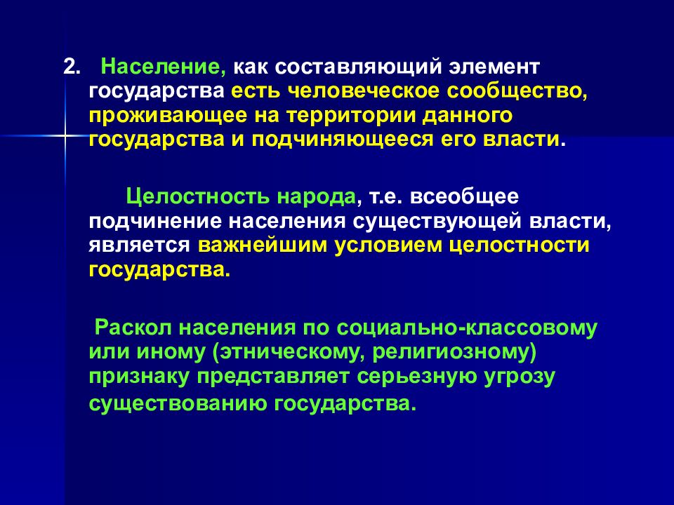 Территория государства элементы. Элементы государственности. Составляющие элементы государства. Элементы государства. Власть территория и население.