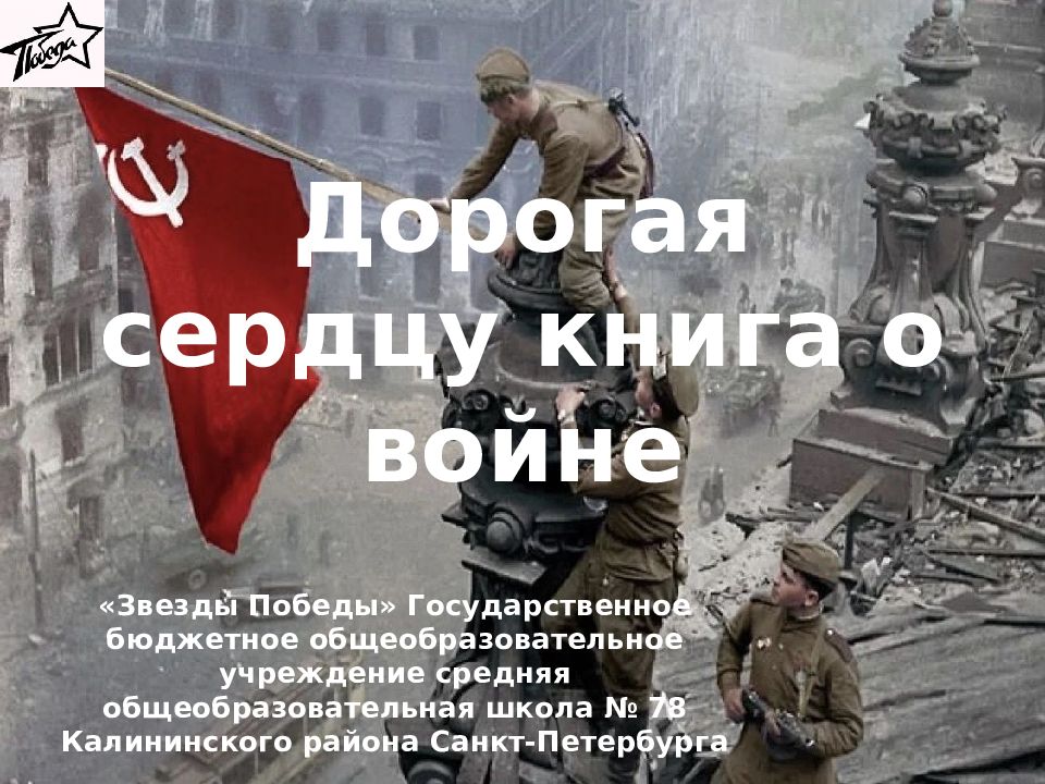 Дорогая сердцу книга о войне