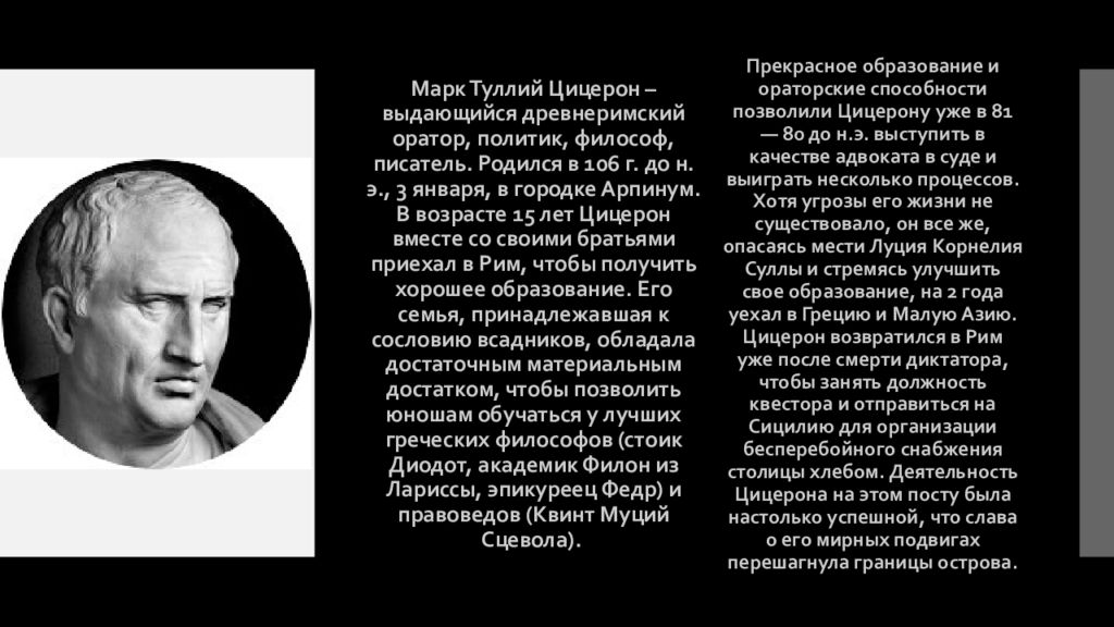 Труд цицерона о государстве 7 букв. Марк Туллий Цицерон. Цицерон презентация. Цицерон вклад в науку о праве.