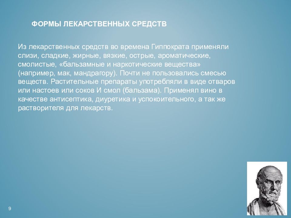 Тоо гиппократ. Гиппократ выдающийся ученый древней Греции. Великий древнегреческий врач Гиппократ(460-377 до н.э.) портрет. Великий греческий врач Гиппократ. Гиппократ вклад в медицину.