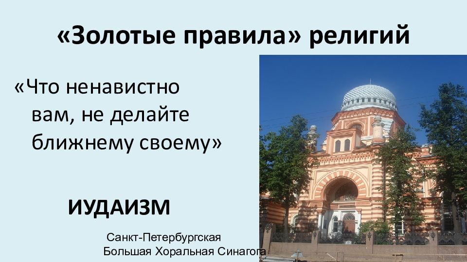 Религия и мораль нравственные заповеди в религиях мира 4 класс конспект и презентация