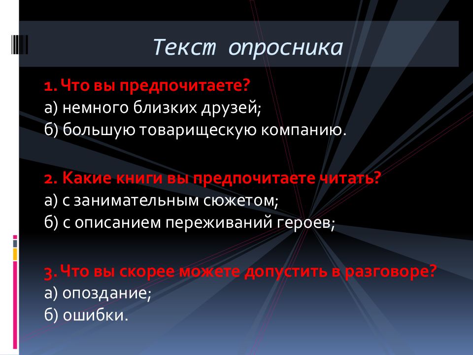 Методика оценки темперамента кейрси. Опросник юнга для выявления типологических особенностей личности. Опросник юнга. Тест кейрси бланк опросника. Опросник юнга.