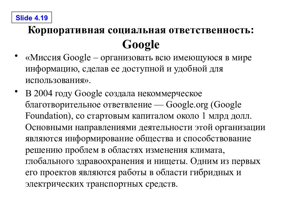 Социальная ответственность и этика маркетинга презентация