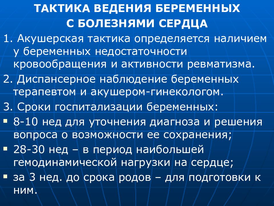 Презентация беременность и роды при пороках сердца