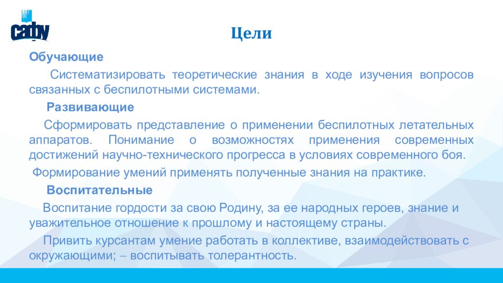 Цели