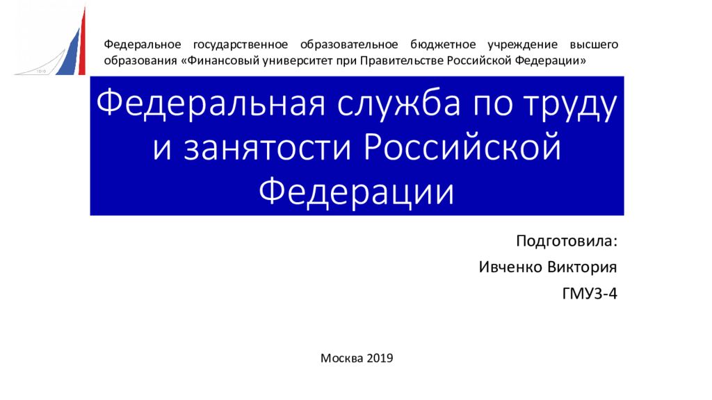 Федеральная тема. Правовой статус Федеральной службы по труду и занятости. Цели Федеральной службы по труду и занятости. Федеральная служба по труду м занятости. Фед служба по труду и занятости правовые положения.