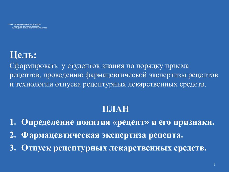 Проведение фармацевтической экспертизы рецептов. Экспертиза рецепта. Фарм экспертиза рецепта. Фармакологическая экспертиза рецепта. Фармацевтическая экспертиза.