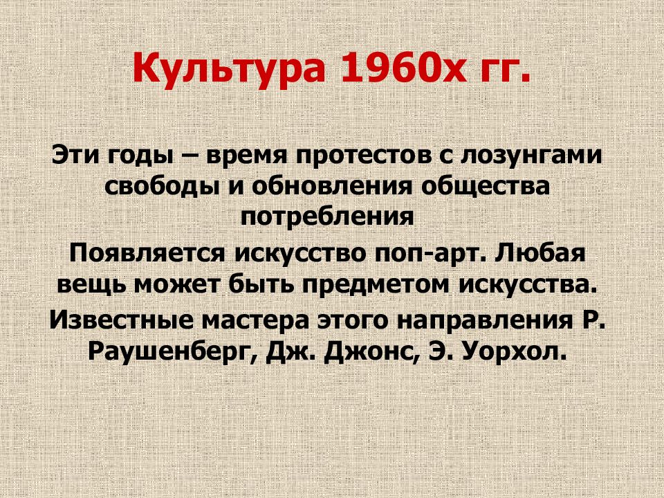 Культура во второй половине xx начале xxi в презентация