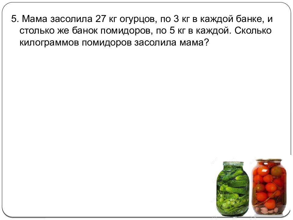 Сколько всего килограммов огурцов собирал этот. Засолили 15 кг огурцов в банках. 5 Кг огурцов. 3 Кг огурцов. Засолили 15 килограмм огурцов.