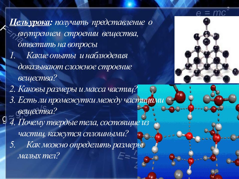 1 строение вещества молекулы