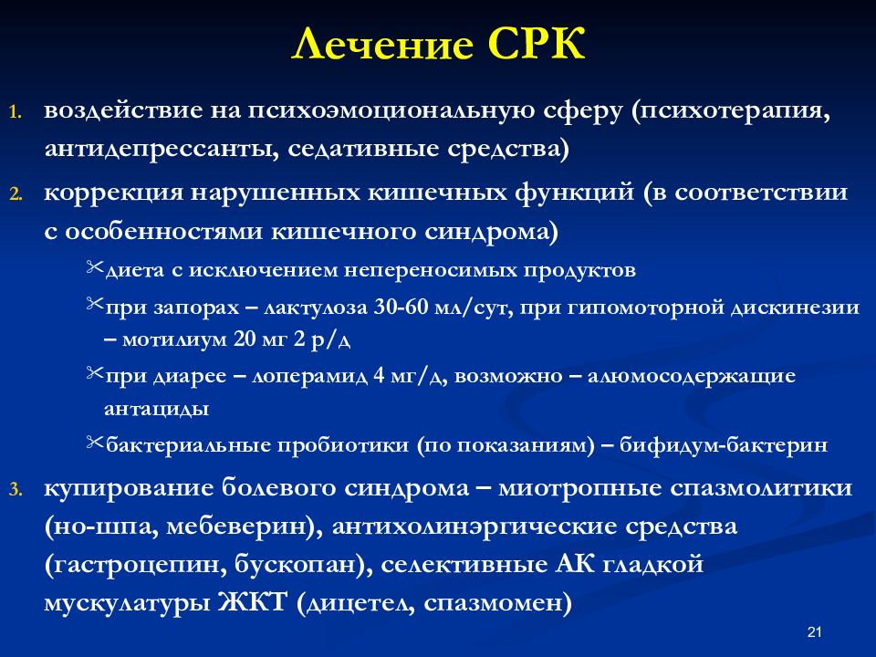 Синдром раздраженного кишечника симптомы лечение у взрослых. Клиническая классификация синдрома раздраженного кишечника. Синдром раздражительного кишечника. Симптомы раздраженного кишечника. Синдром раздражения кишечника.