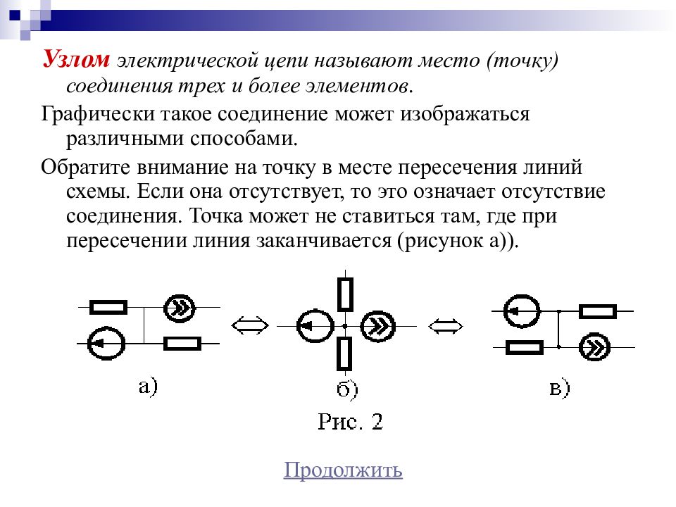 Узел в электрической схеме