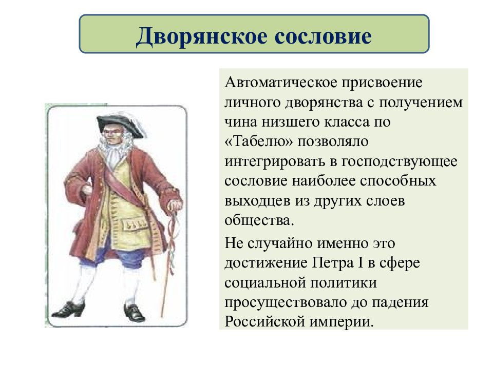 Российское общество в петровскую эпоху 8 класс презентация