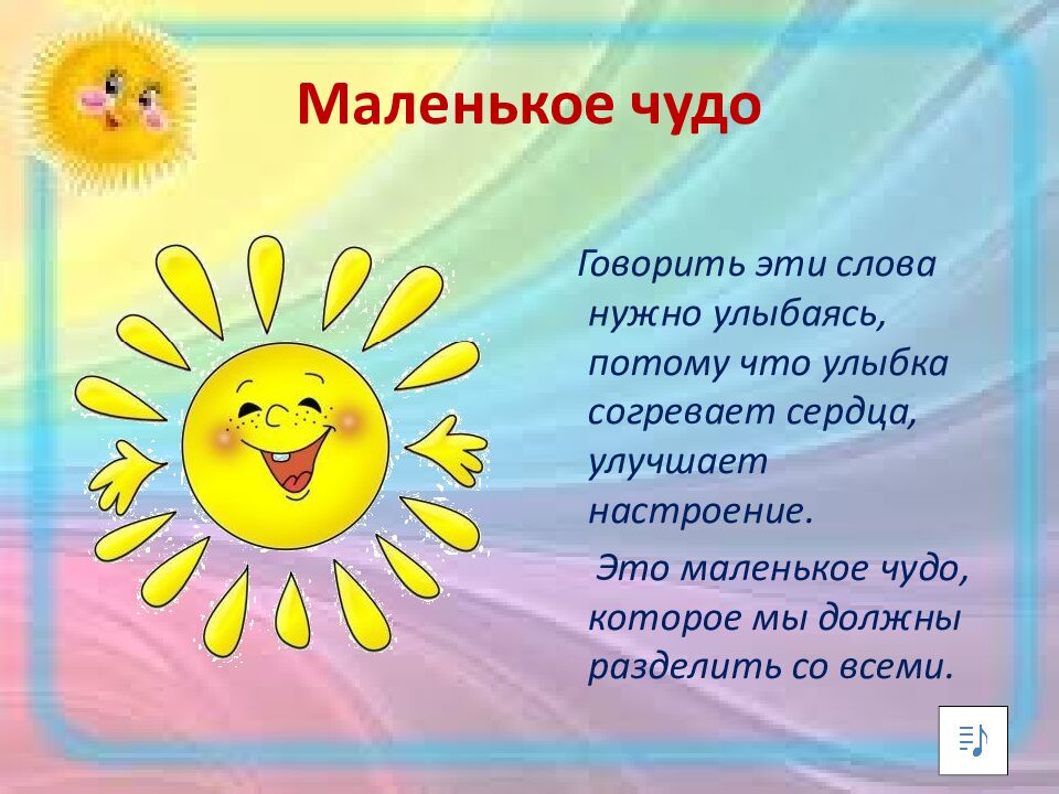 Маленькое чудо