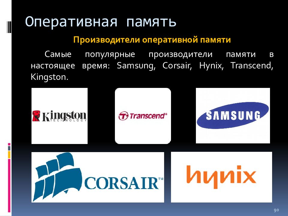 Оперативная память разные производители. Производители оперативной памяти. Оперативная память производитель эмблема. Лучшие производители оперативной памяти. Логотипы производителей памяти.