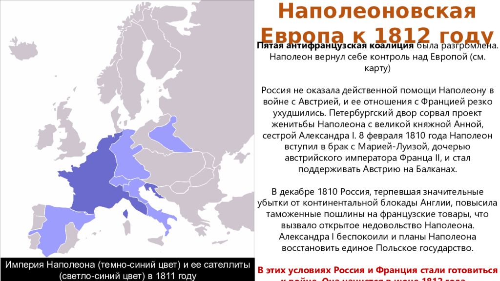 Наполеоновская франция и европа