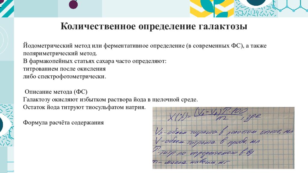 Количественное определение галактозы