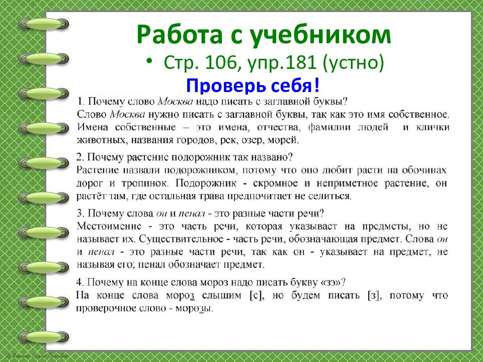 Русский язык стр 106 упр 181. Слова для текста рассуждения. Слова из текста текст-рассуждение. Текст рассуждение почему я берегу книги. Текст рассуждение про Кактус.