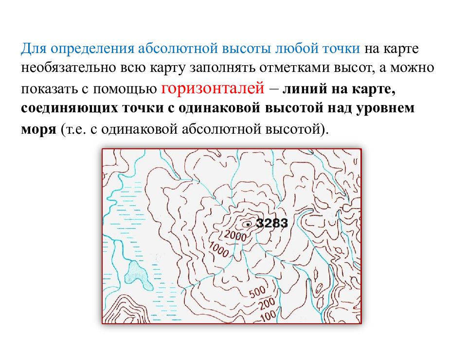 Определение высоты точки на карте. Абсолютная и Относительная высота на топографической карте. Абсолютная высота на карте. Абсолютная высота точки на карте. Определить на карте абсолютную высоту определённой точки.