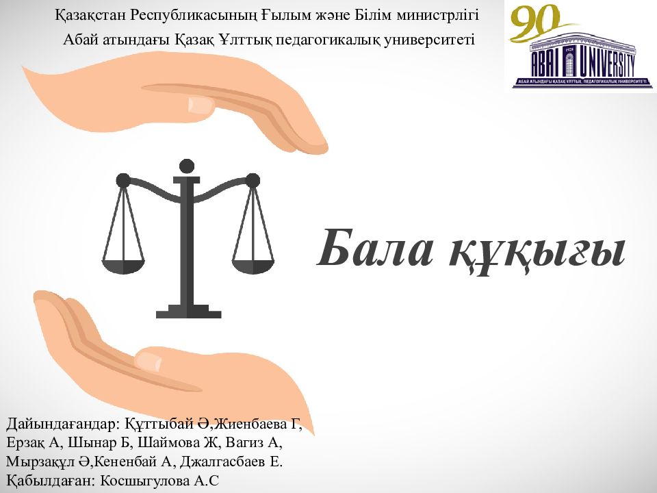 Бала құқығы