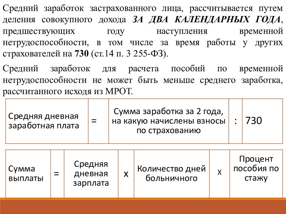 Презентация учет труда и заработной платы