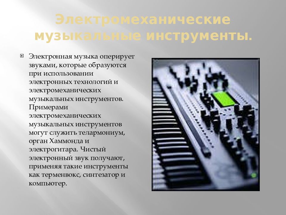 Музыкальные инструменты проект по музыке 8 класс