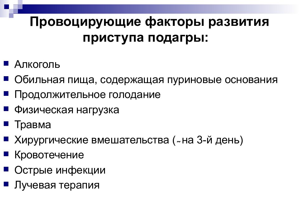 Снять боль при подагре в ноге период. Купирование острого приступа подагры. Препарат для купирования острого приступа подагры. Как снять боль при подагре.