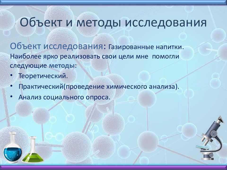 Вред газированных напитков проект 9 класс