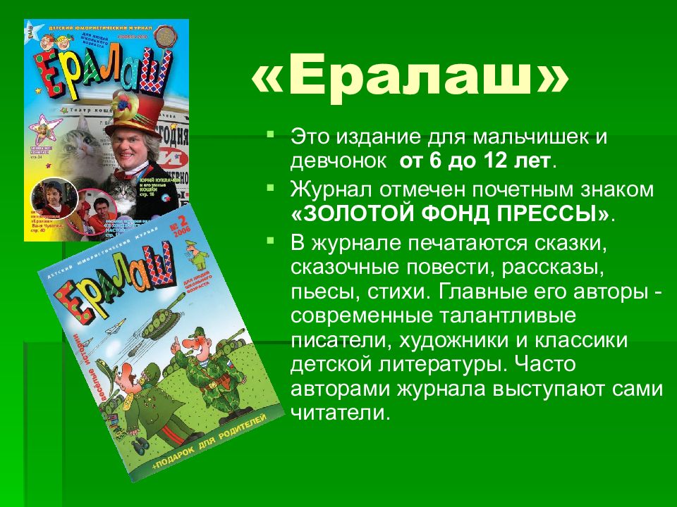 Детские журналы 3 класс литературное чтение презентация