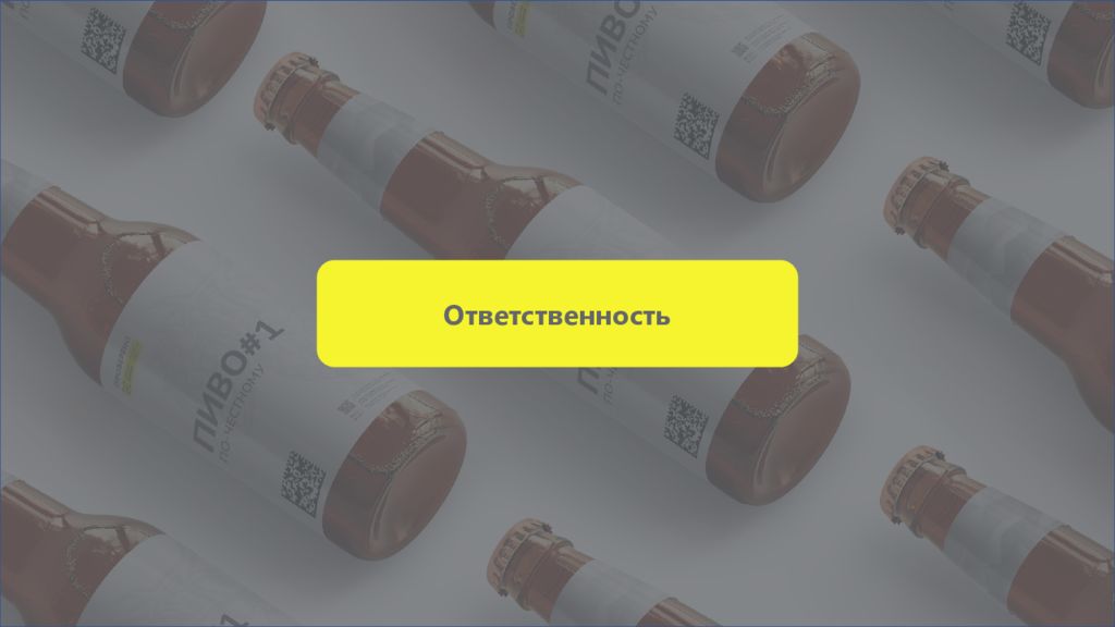 Маркировка напитков. Маркировка на пивном стакане.