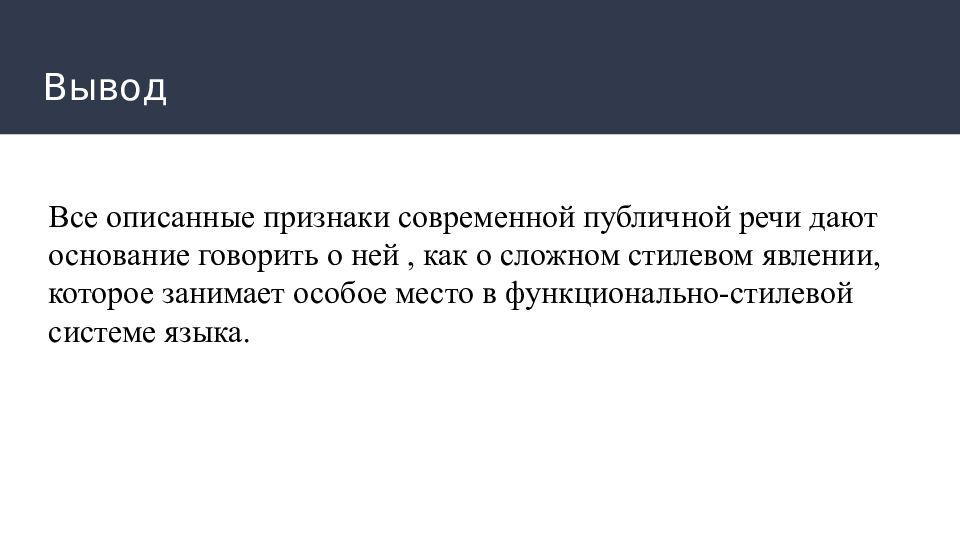 Публичная речь 9 класс презентация