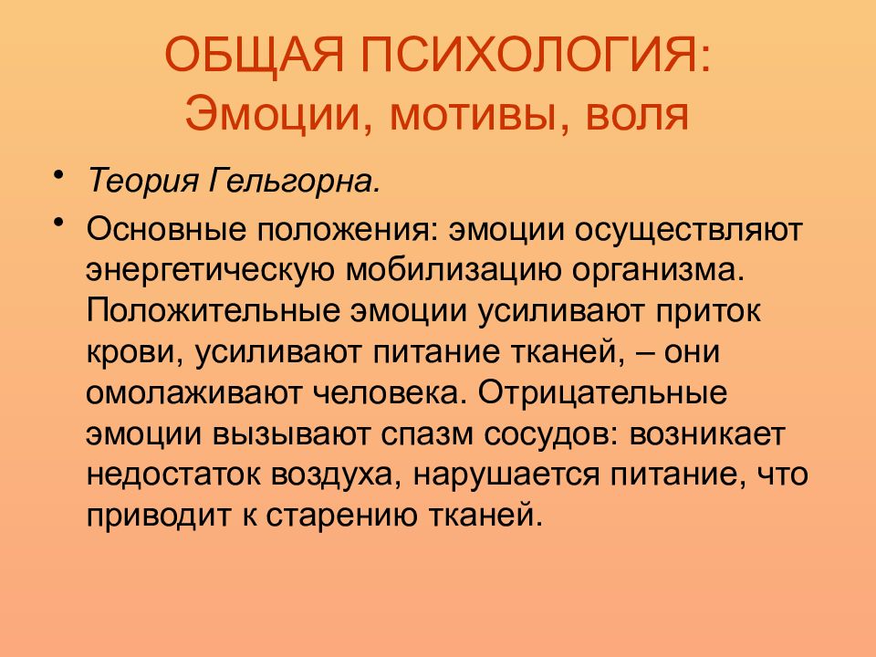 Мотив эмоции. Эмоции общая психология. Социальные эмоции. Инстинкты и эмоции. Эмоции и мотивация в психологии.