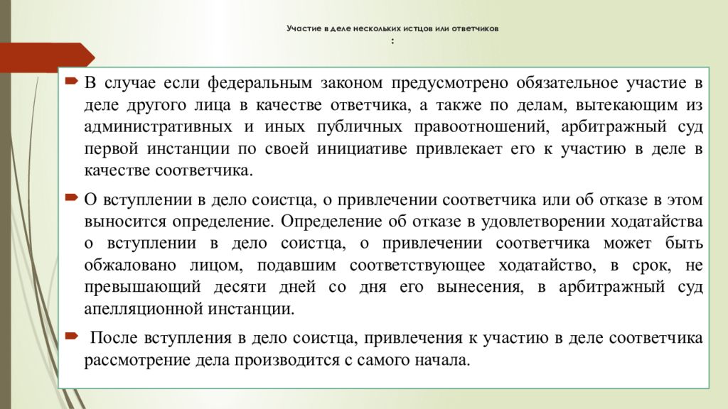 Ответчик в административном процессе. Участие в деле нескольких истцов или ответчиков. Примеры участие в деле нескольких истцов или ответчиков ГПК. Участие в деле нескольких истцов или ответчиков кр. Соответчик в гражданском процессе это кто.