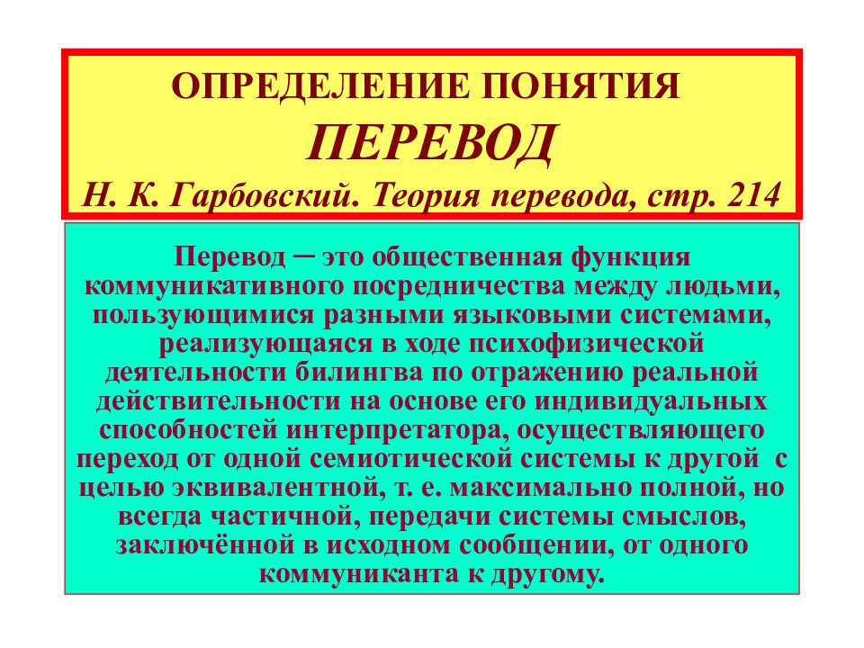 Основные понятия теории перевода. Теория перевода. Перевод это определение. Определение понятия «теория перевода». Понятие перевода.